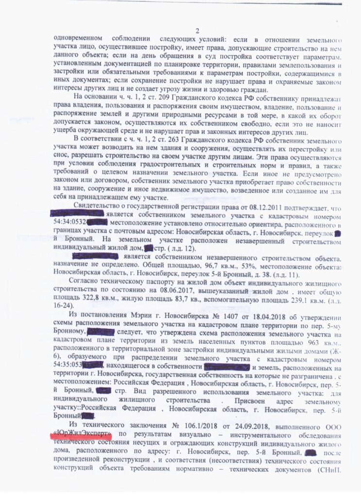 2-204/2019-2 Юржилэксперт