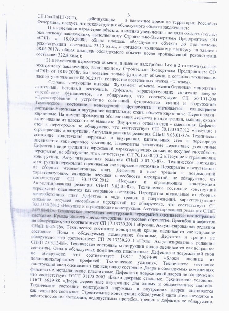 2-204/2019-3 Юржилэксперт