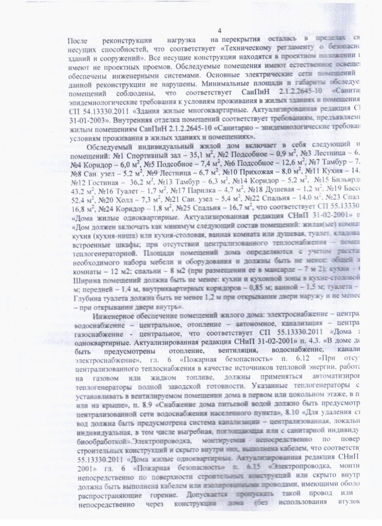 2-204/2019-5 Юржилэксперт