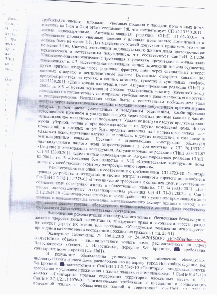 2-204/2019-4 Юржилэксперт