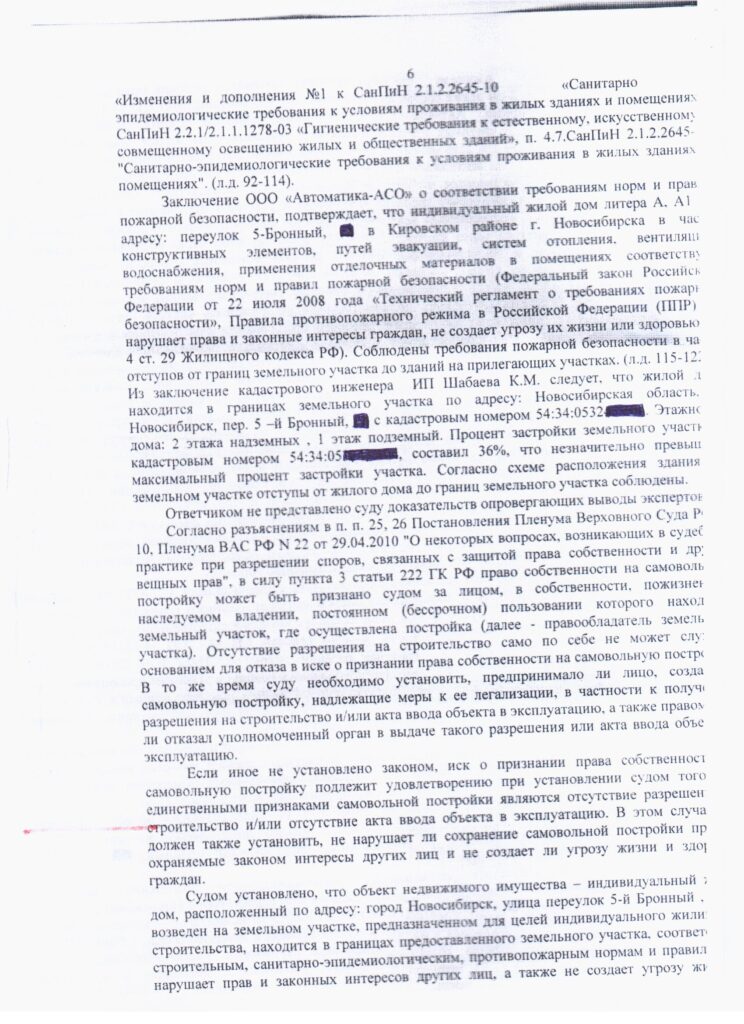 2-204/2019-6 Юржилэксперт