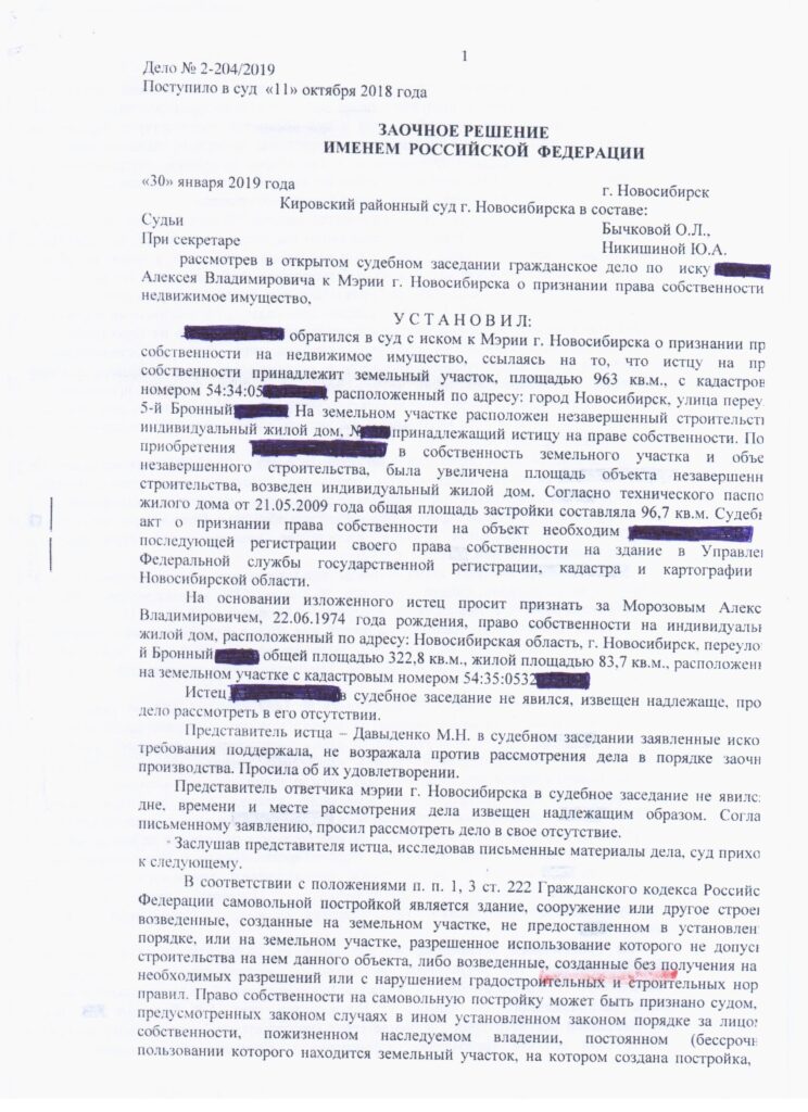 2-204/2019-1 Юржилэксперт