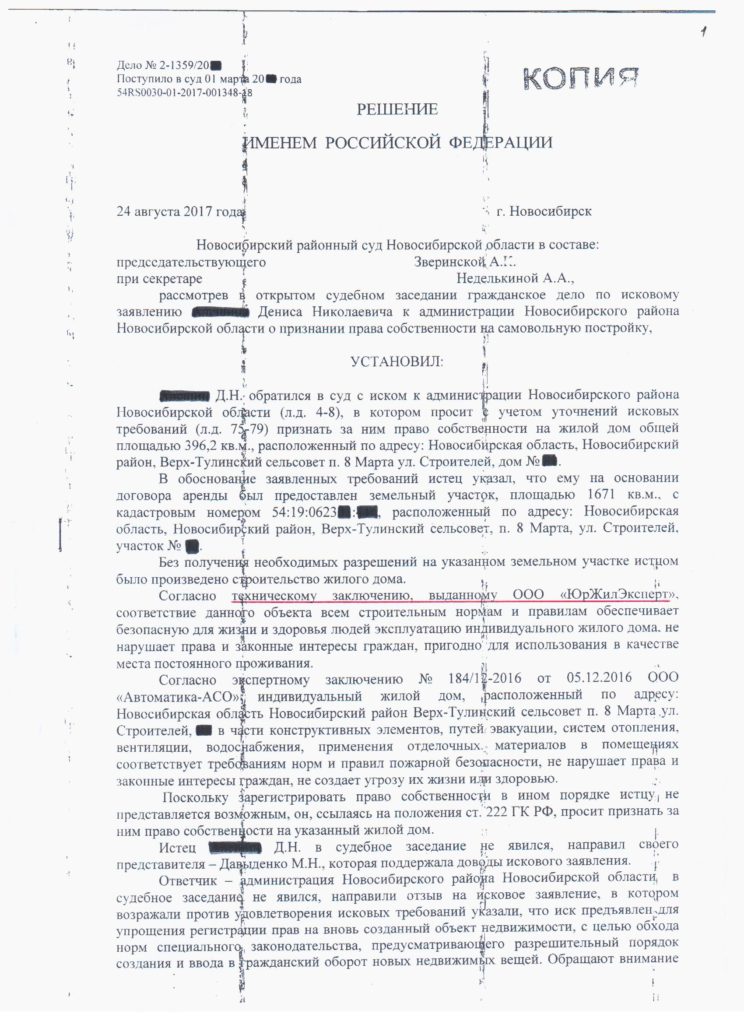 ЮрЖилЭксперт судебная практика признане прав собственности